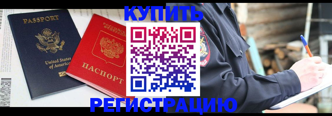 временная регистрация собственник в Светлограде