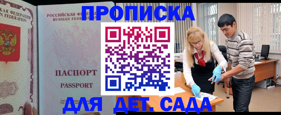 временная регистрация в Светлограде